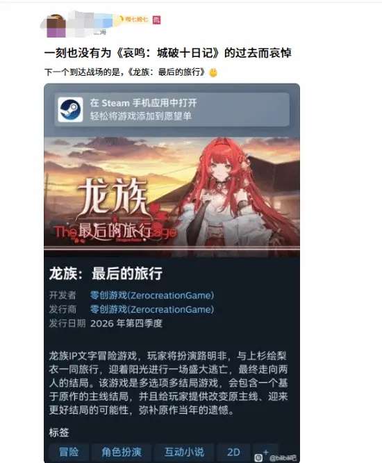 国产新作《哀鸿：城破十日记》叙述引群嘲！游戏玩家担心龙族游戏再暴雷 - 值得一看
