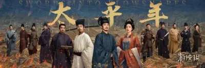 开局就“吃人”，《太平年》到底吓退了多少观众？