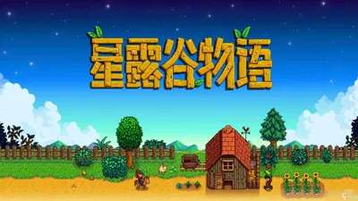 《星露谷物语》Stardew Valley farmer takes advice from AI, ends up brewing 