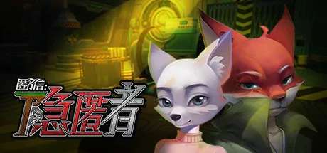 匿名信：隐匿者 / Anonymous Letter ：Prowler