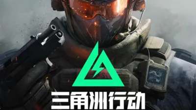 《三角洲行动》G.T.I. Security | Notice of penalties for violations，本站独家解读